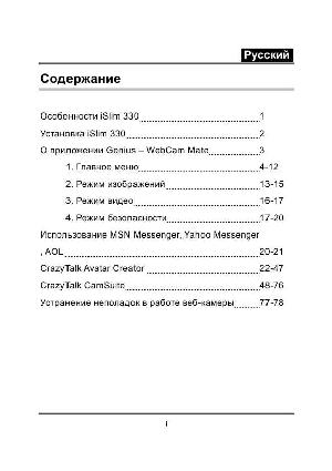 Инструкция Genius iSlim-330  ― Manual-Shop.ru