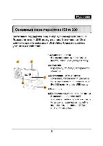 Инструкция Genius iSlim-330 