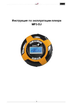 Инструкция Genius MP-DJ-SPORT  ― Manual-Shop.ru