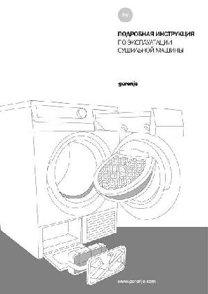 Инструкция Gorenje D-8664N  ― Manual-Shop.ru