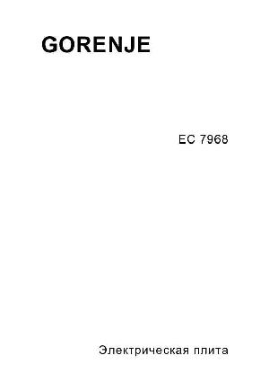 User manual Gorenje EC-7968E  ― Manual-Shop.ru