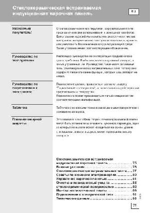 User manual Gorenje EIT-2600P2  ― Manual-Shop.ru