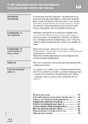 User manual Gorenje EIT-695-ORA-E  ― Manual-Shop.ru
