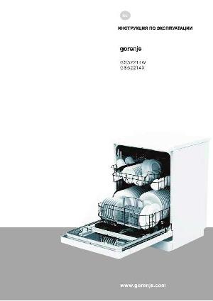 Инструкция Gorenje GS-52214W  ― Manual-Shop.ru