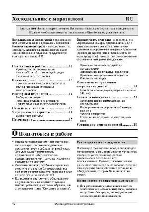 User manual Gorenje RF-54234W  ― Manual-Shop.ru