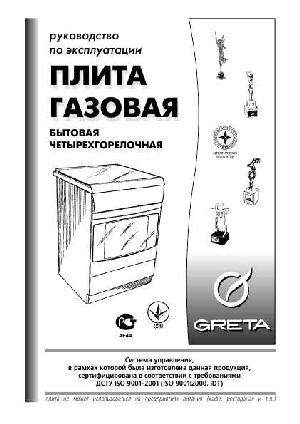 Инструкция GRETA 1470  ― Manual-Shop.ru