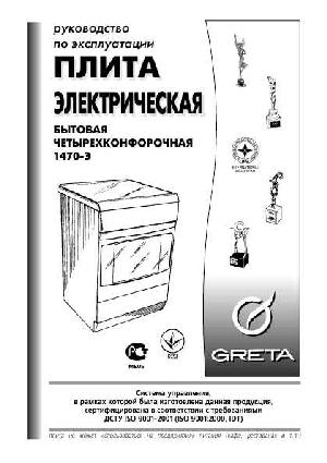 User manual GRETA 1470-E  ― Manual-Shop.ru