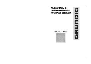 Инструкция Grundig CCD-6300  ― Manual-Shop.ru