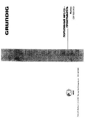 Инструкция Grundig CDP-9200 SPCD  ― Manual-Shop.ru