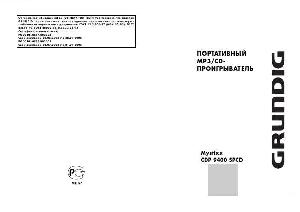 Инструкция Grundig CDP-9400 SPCD  ― Manual-Shop.ru