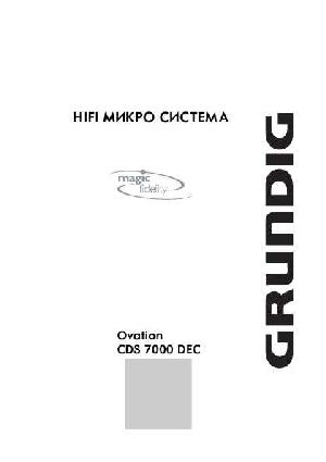 Инструкция Grundig CDS-7000 DEC  ― Manual-Shop.ru