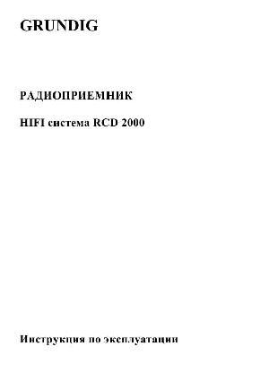 Инструкция Grundig RCD-2000  ― Manual-Shop.ru