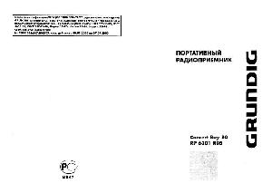 Инструкция Grundig RP-6301RDS  ― Manual-Shop.ru
