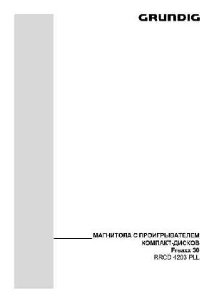 Инструкция Grundig RRCD-4203 PLL  ― Manual-Shop.ru