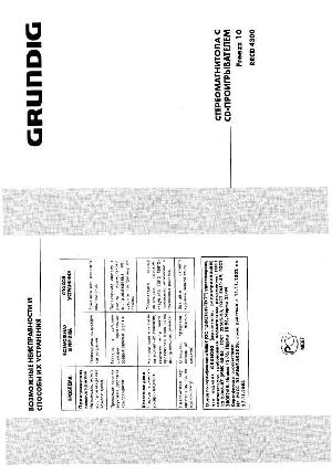 Инструкция Grundig RRCD-4300  ― Manual-Shop.ru