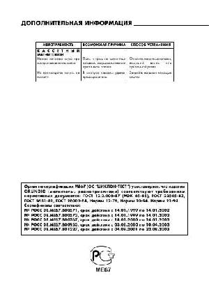 Инструкция Grundig RRCD-9100PLL  ― Manual-Shop.ru