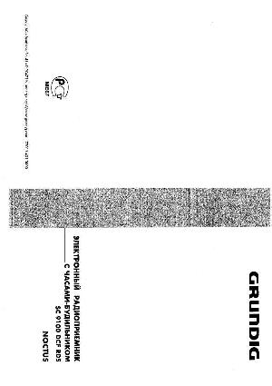 User manual Grundig SC-9100 DCF RDS  ― Manual-Shop.ru