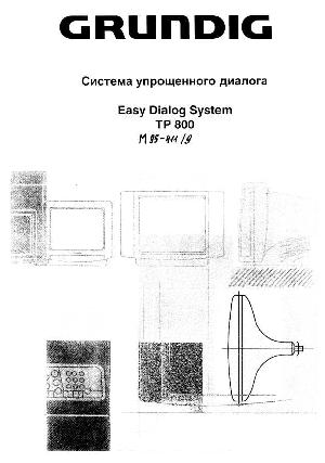 Инструкция Grundig TP-800 Easy Dialog  ― Manual-Shop.ru