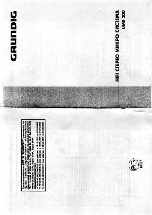 Инструкция Grundig UMS-200  ― Manual-Shop.ru