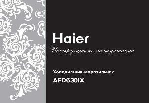 Инструкция Haier AFD-630IX  ― Manual-Shop.ru