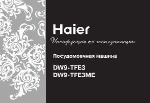 Инструкция Haier DW9-TFE3  ― Manual-Shop.ru