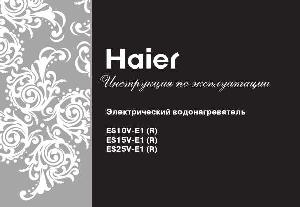 Инструкция Haier ES15V-E1  ― Manual-Shop.ru
