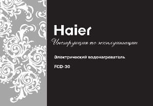 Инструкция Haier FCD-30  ― Manual-Shop.ru