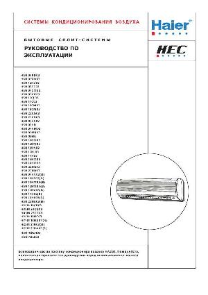 Инструкция Haier HSU-07RD03  ― Manual-Shop.ru