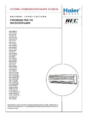 Инструкция Haier HSU-12LL03  ― Manual-Shop.ru