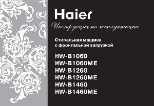 User manual Haier HW-B1260ME  ― Manual-Shop.ru