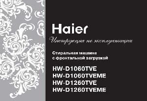 User manual Haier HW-D1260TVEME  ― Manual-Shop.ru