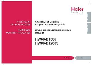 User manual Haier HW60-B1286S  ― Manual-Shop.ru