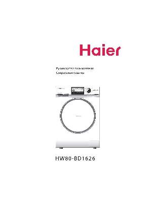 User manual Haier HW80-BD1626  ― Manual-Shop.ru