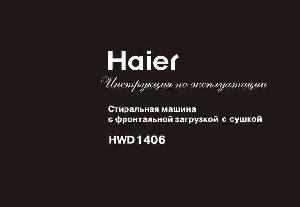 User manual Haier HWD-1406  ― Manual-Shop.ru