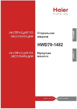 Инструкция Haier HWD70-1482  ― Manual-Shop.ru