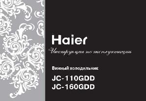 User manual Haier JC-160GDD  ― Manual-Shop.ru