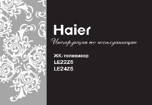 User manual Haier LE24Z6  ― Manual-Shop.ru