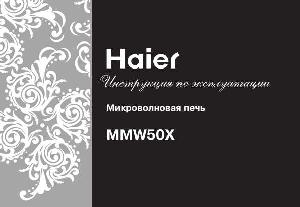 Инструкция Haier MMW-50X  ― Manual-Shop.ru