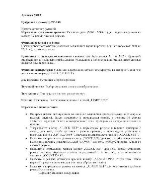 Инструкция HAMA TC-100  ― Manual-Shop.ru