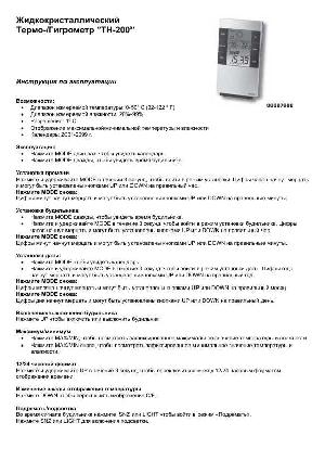 Инструкция HAMA TH-200  ― Manual-Shop.ru
