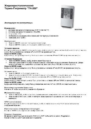 Инструкция HAMA TH-200  ― Manual-Shop.ru