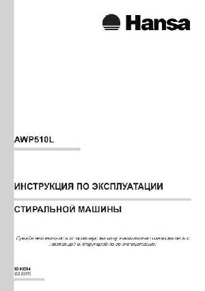 Инструкция Hansa AWP-510L  ― Manual-Shop.ru