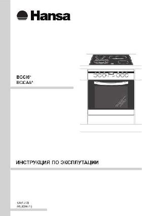 Инструкция Hansa BCCA-6.....  ― Manual-Shop.ru