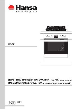 Инструкция Hansa BCCI-64096014  ― Manual-Shop.ru