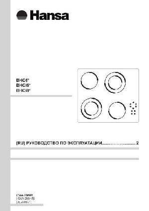 Инструкция Hansa BHC-64335050  ― Manual-Shop.ru