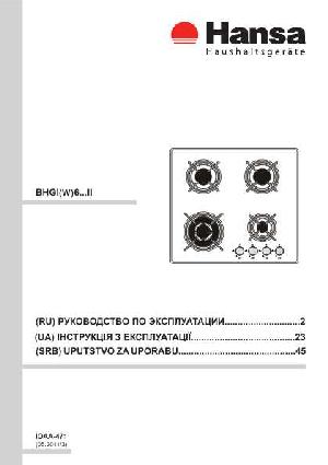 Инструкция Hansa BHGW-63111035  ― Manual-Shop.ru