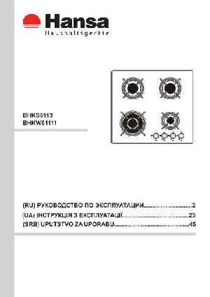Инструкция Hansa BHKW-61111  ― Manual-Shop.ru