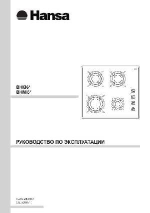 Инструкция Hansa BHMI-6.....  ― Manual-Shop.ru