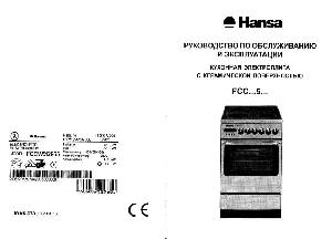 Инструкция Hansa FCCW-512996  ― Manual-Shop.ru