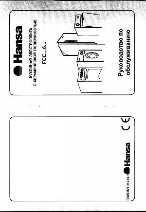 User manual Hansa FCGW-6.....  ― Manual-Shop.ru